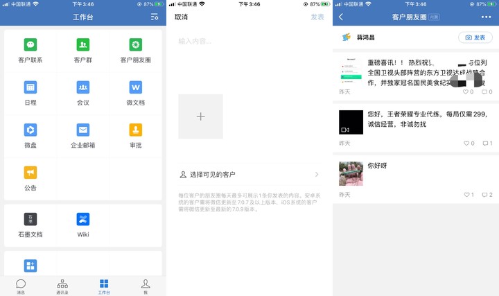 wechat work