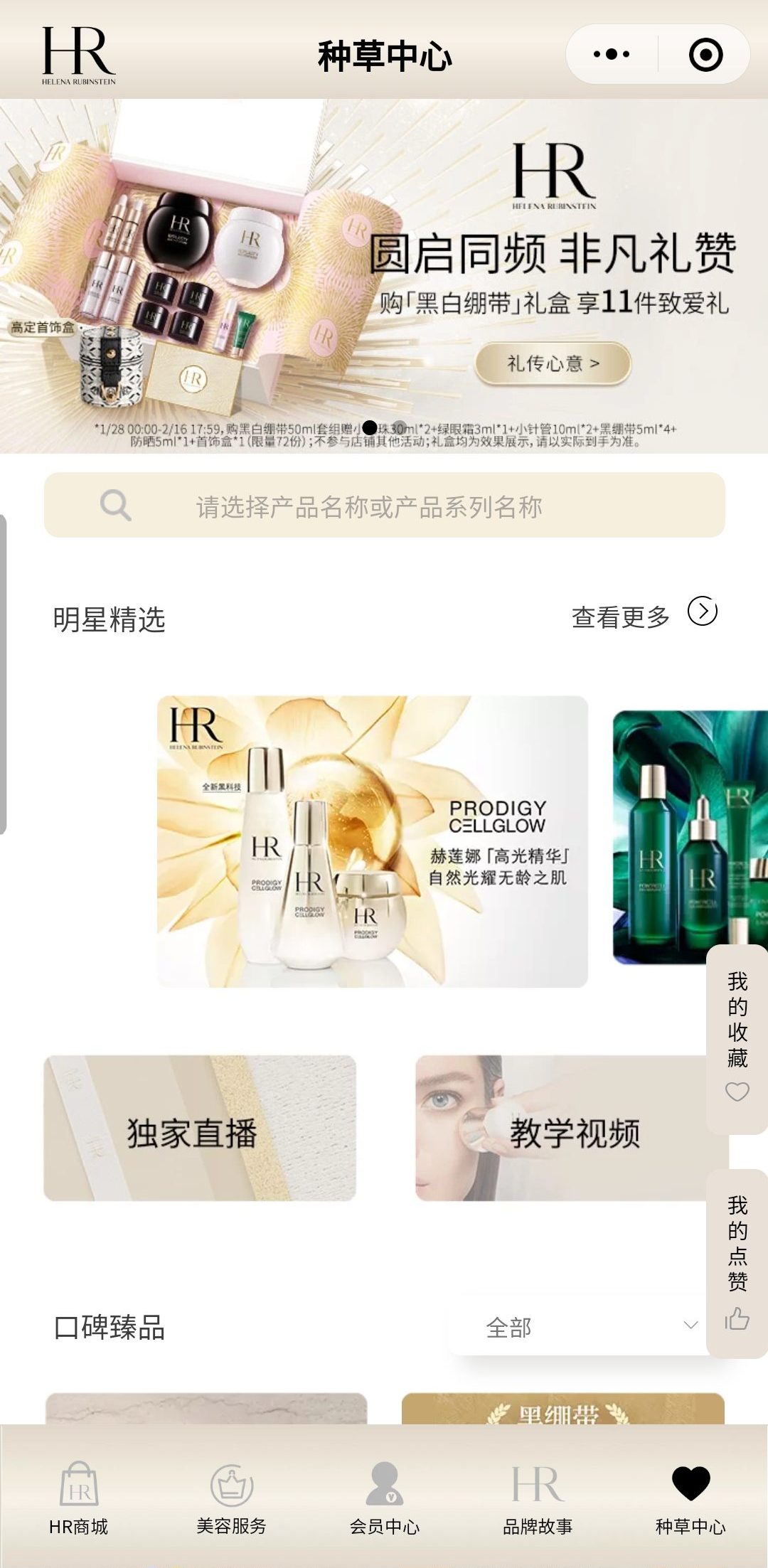 cosmetica in cina helena rubinstein