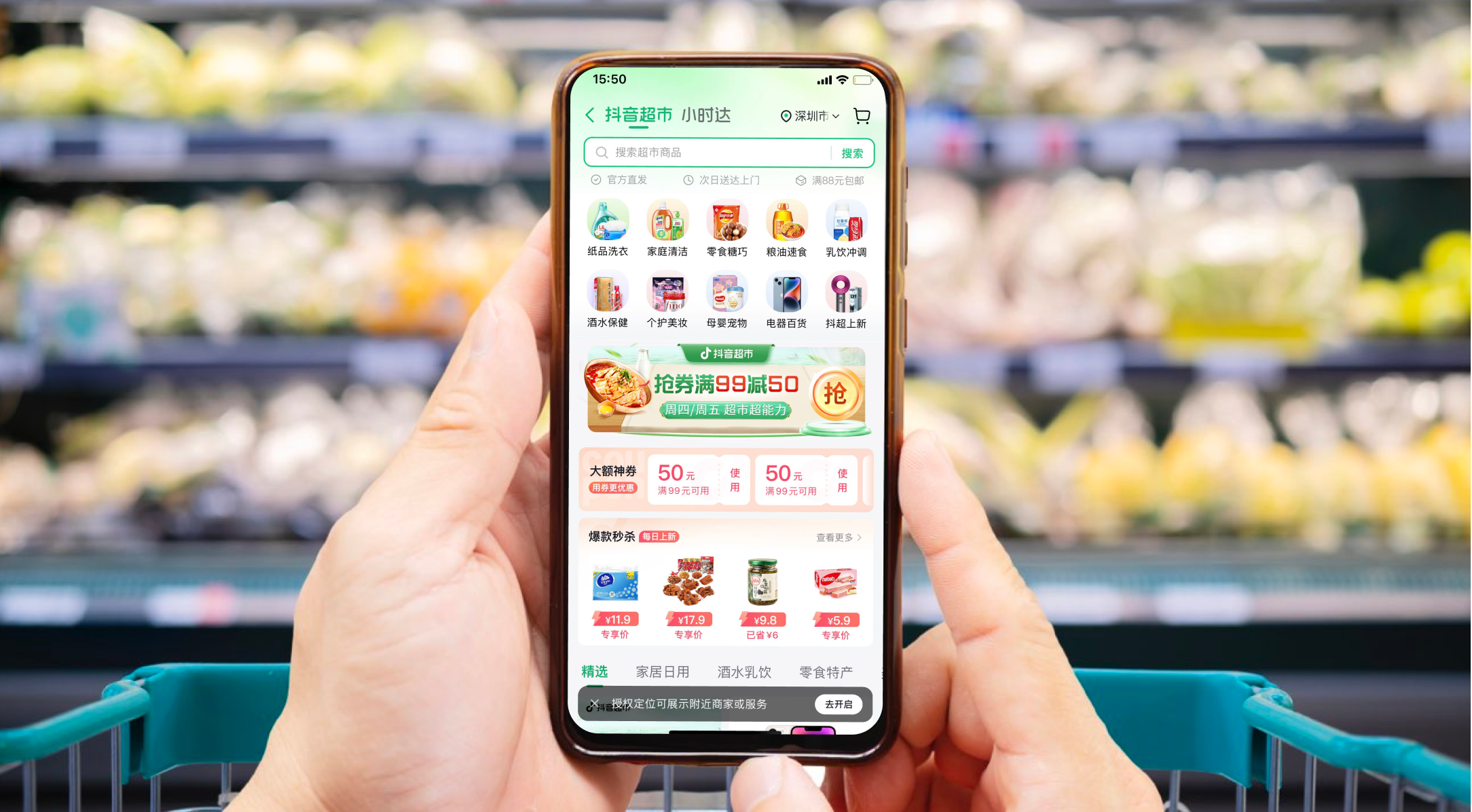 douyin supermarket food beverage in cina