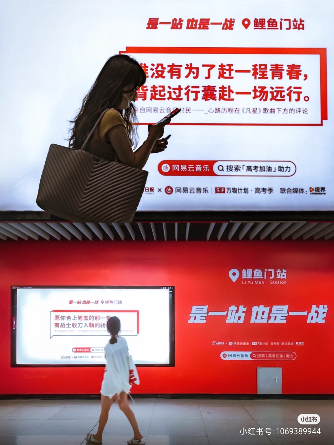 NetEase Cloud Music metro