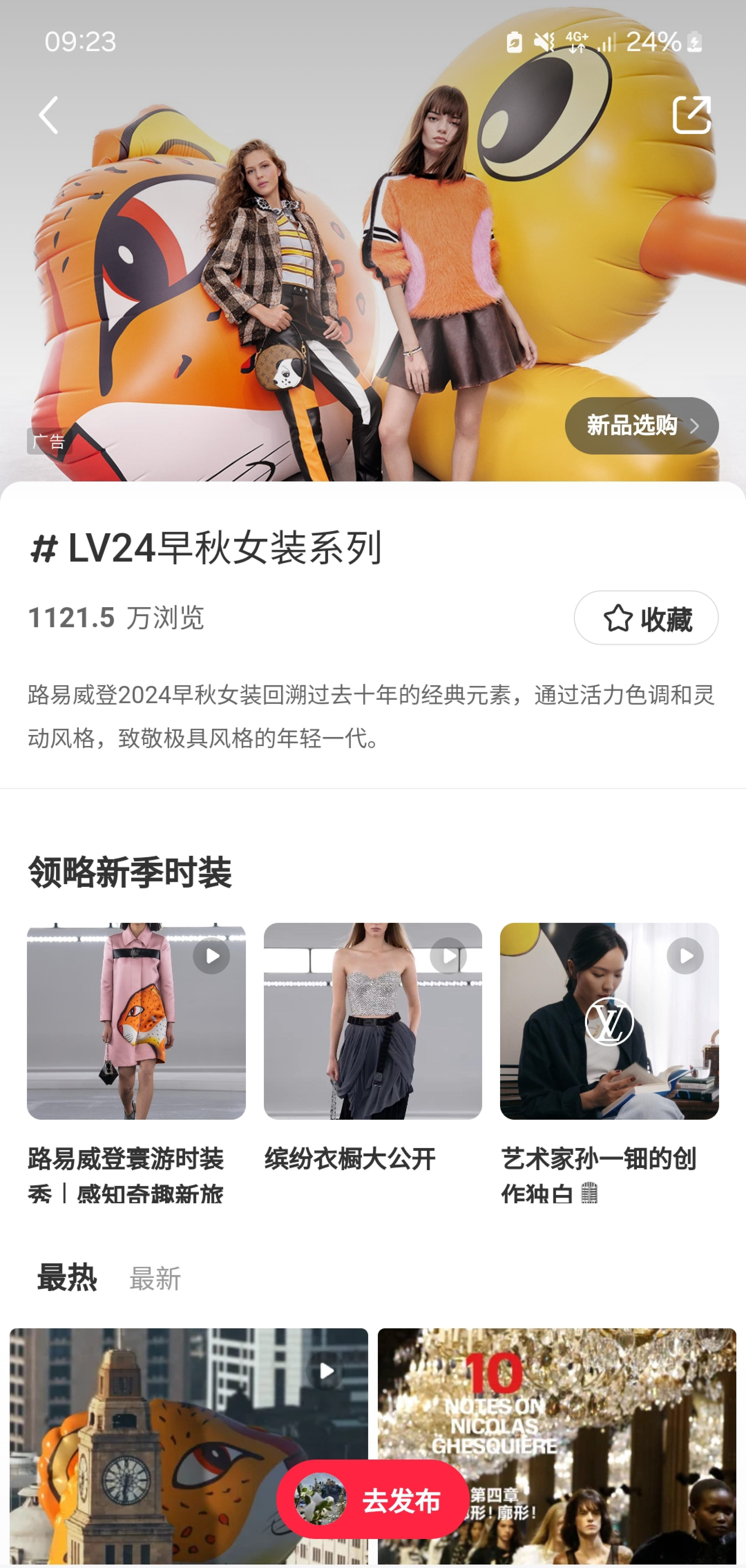 Xiaohongshu Advertising : Hashtag Page Adv